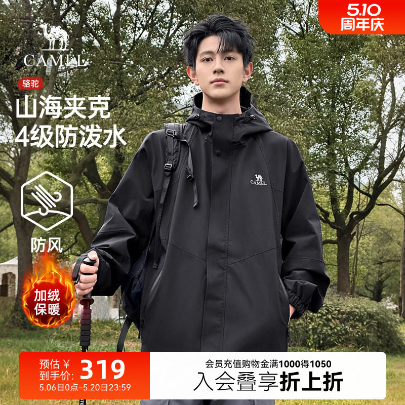 骆驼山海夹克男女26春秋新款户外防风防水登山服加绒棉服旅行外套