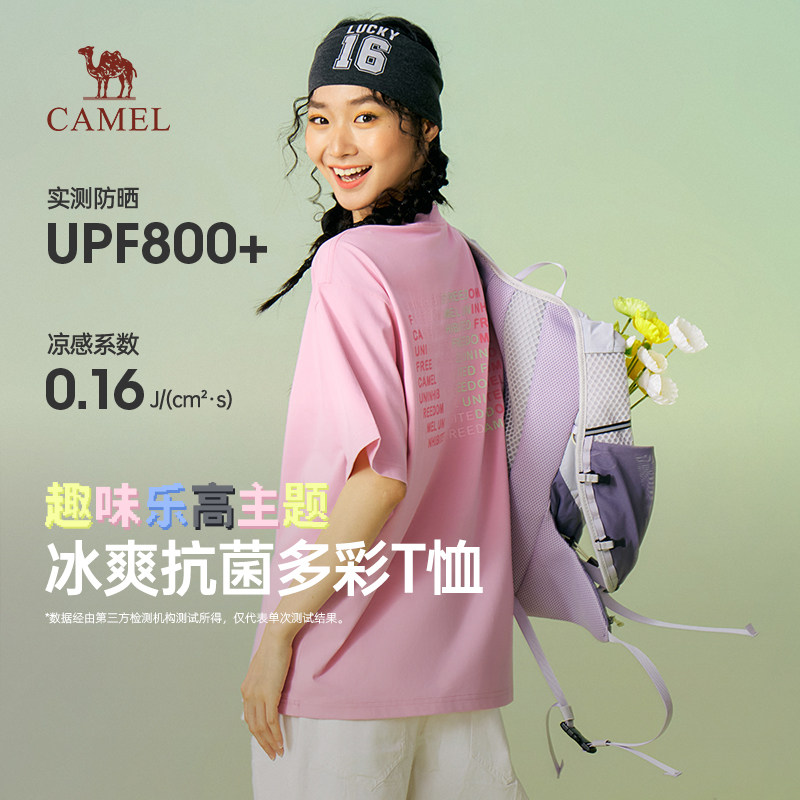 骆驼女装T恤夏季新款时尚凉感5A抗菌防晒多巴胺情侣粉色短袖上衣