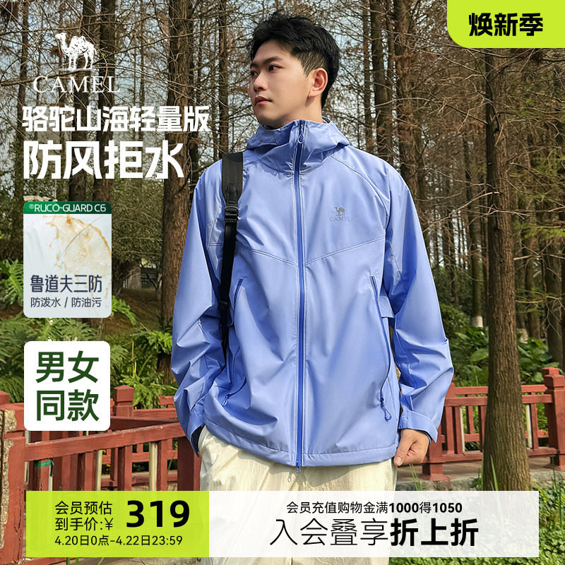 骆驼山海夹克轻量版2026新款春秋男士外套户外三防登山服轻薄外衣
