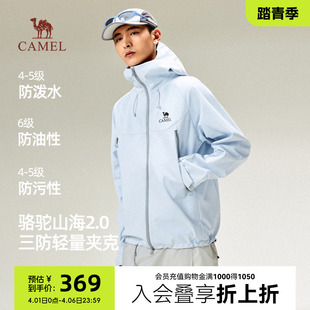 户外连帽登山服男装 防风防泼水外套 2026新款 骆驼山海夹克2.0春季