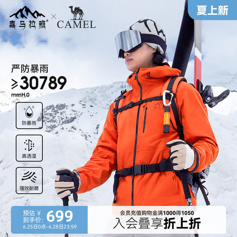 喜马拉雅系列| 骆驼户外硬壳单板滑雪服男女款防风防水防寒滑雪衣
