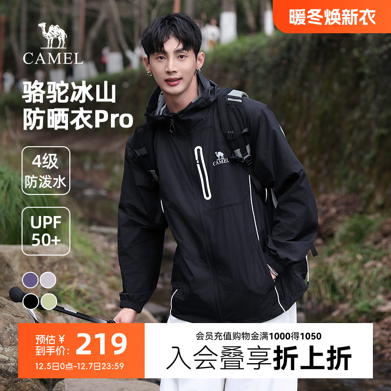 【王俊凯同款】骆驼男装防晒衣25夏季新款冰丝防晒服男女同款休闲