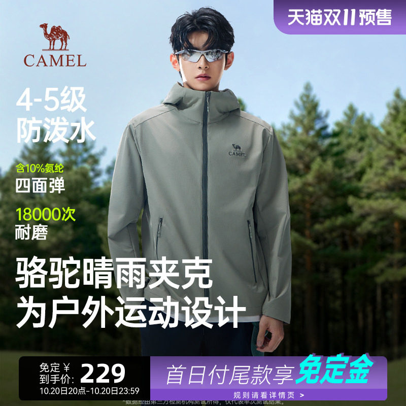 骆驼晴雨软壳衣夹克男春季新款户外运动防风连帽外套防泼水登山服