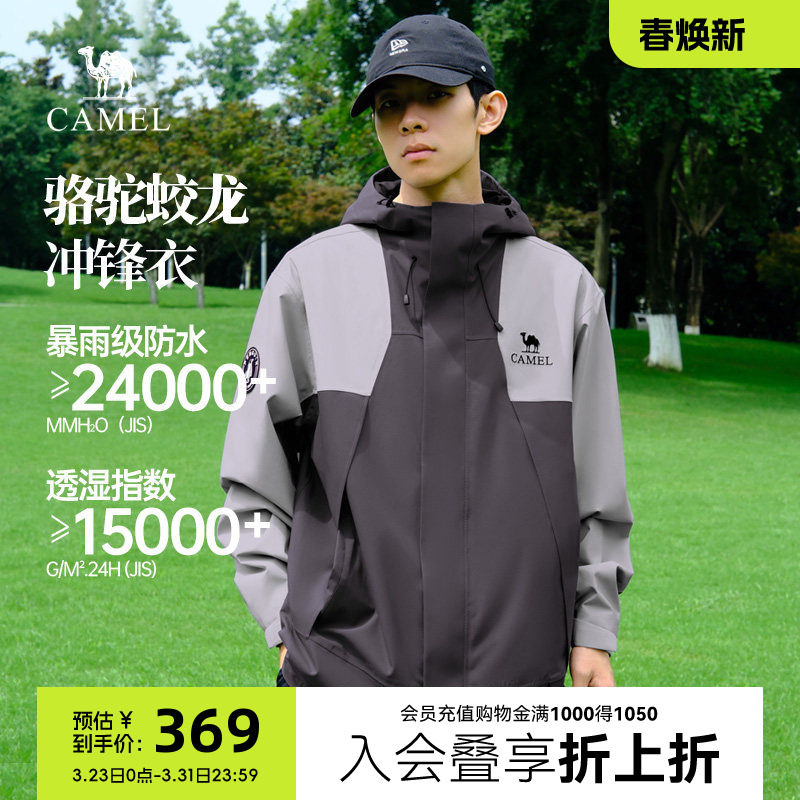 骆驼蛟龙冲锋衣男女款2025秋季新款户外防水防水工装夹克外套