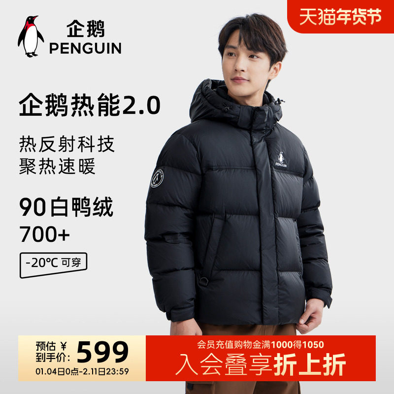 骆驼企鹅热能2.0羽绒服男冬季2025新款防水防风保暖情侣羽绒衣,男装,羽绒服,淘宝优惠券,粉丝福利购,淘宝优惠卷
