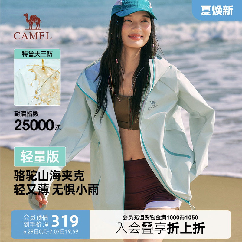 骆驼山海轻量夹克女2026春季新款户外机能三防登山服轻薄款外套女