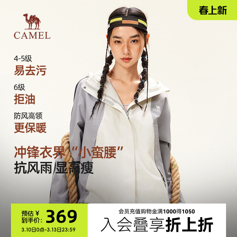 骆驼蛟龙冲锋衣2026新款户外防风休闲运动工装连帽外套登山服女款