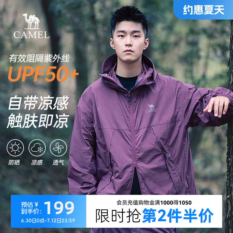 骆驼防晒衣男夏季新款户外骑行皮肤衣防晒服情侣外套