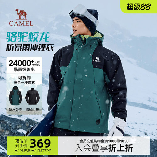 骆驼三合一蛟龙冲锋衣秋冬外套