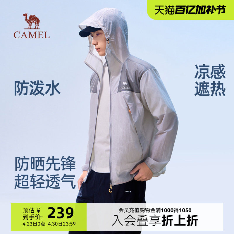 骆驼冰山防晒衣王俊凯同款2026年夏季新款轻薄凉感男装外套防泼水