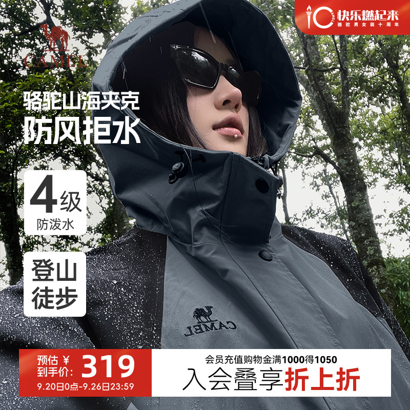 骆驼山海夹克春秋新款山系户外旅行防水硬壳登山服防风外套男女款
