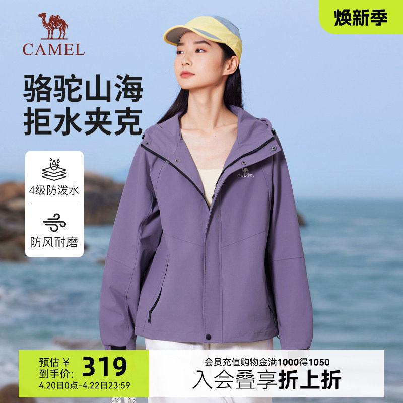 骆驼山海夹克男女同款春秋户外工装休闲硬壳防风登山服紫色外套女