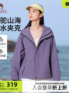 骆驼山海夹克男女同款春秋户外工装休闲硬壳防风登山服紫色外套女