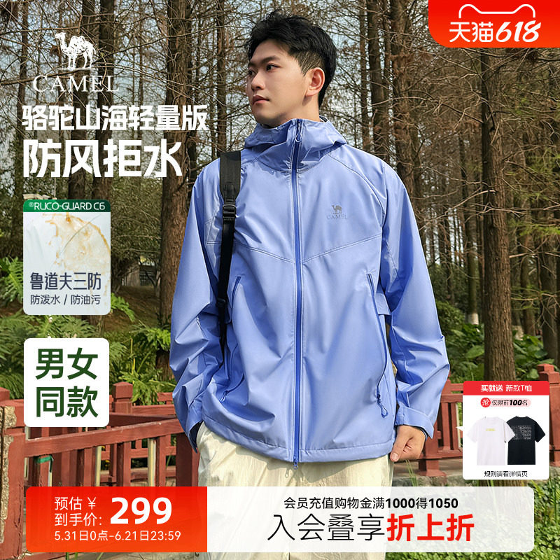 骆驼山海夹克轻量版2026新款春秋男士外套户外三防登山服轻薄外衣