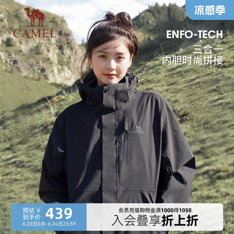 骆驼3514冲锋衣男款三合一外套女户外防暴雨防水防风夹克登山服装