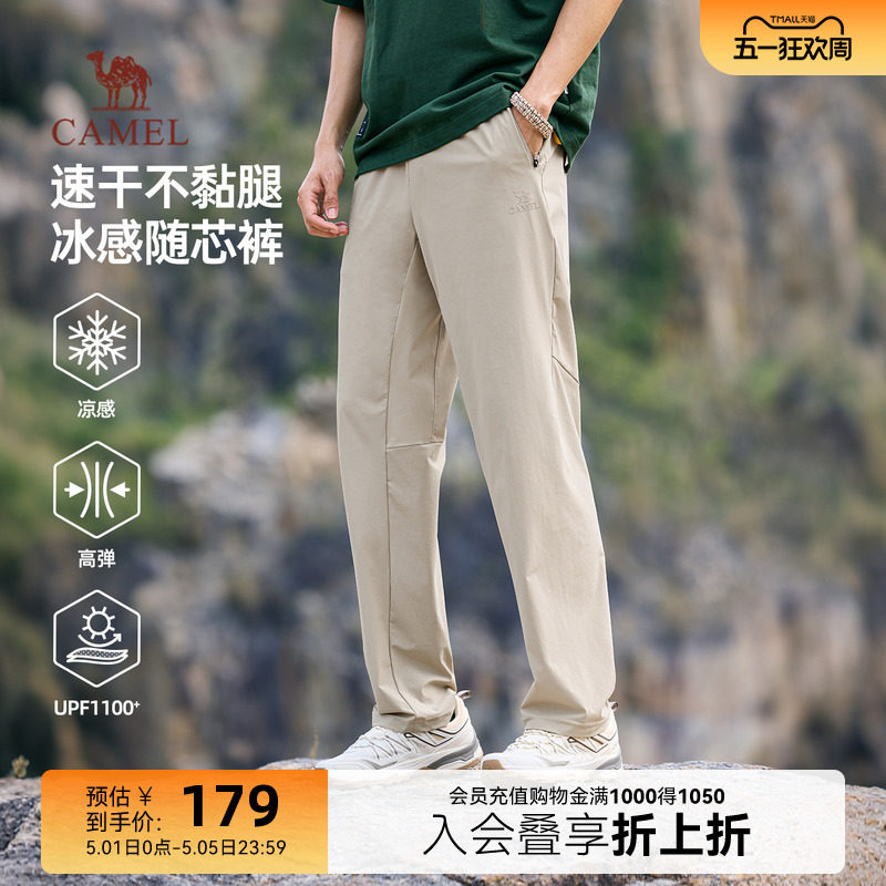 骆驼男装休闲裤2026年春夏新款速干裤凉感户外运动弹力防晒直筒裤