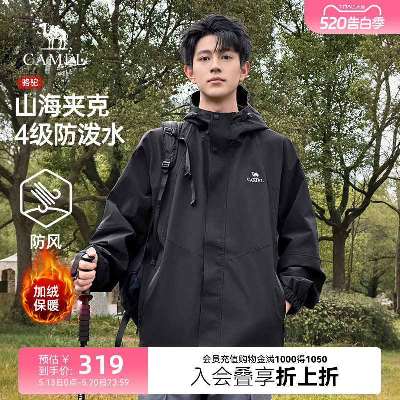骆驼山海夹克男女26春秋新款户外防风防水登山服加绒棉服旅行外套