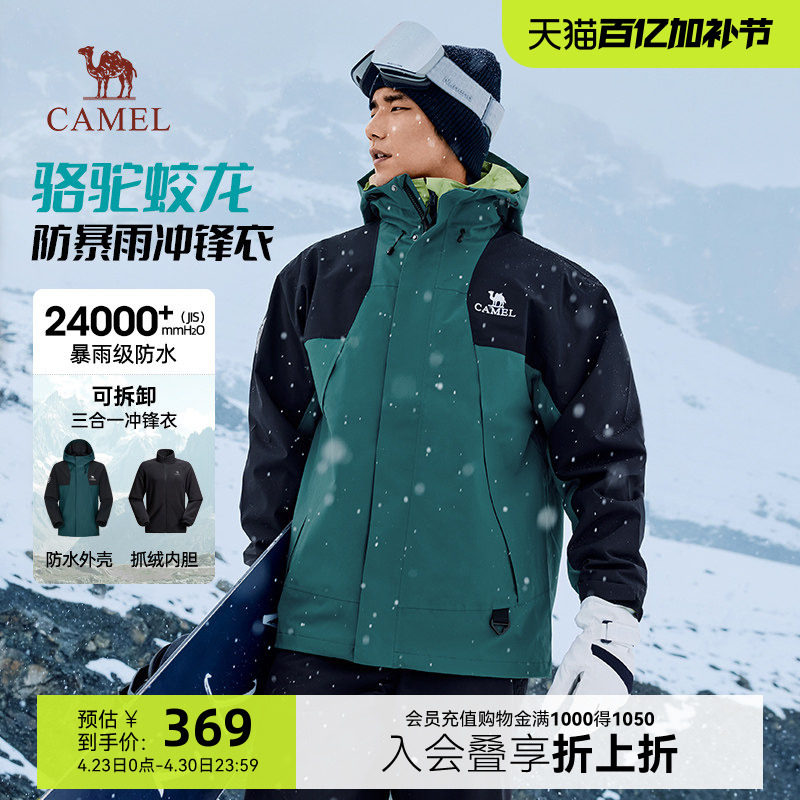 骆驼蛟龙冲锋衣男款秋冬户外三合一硬壳防风防水登山服外套夹克女