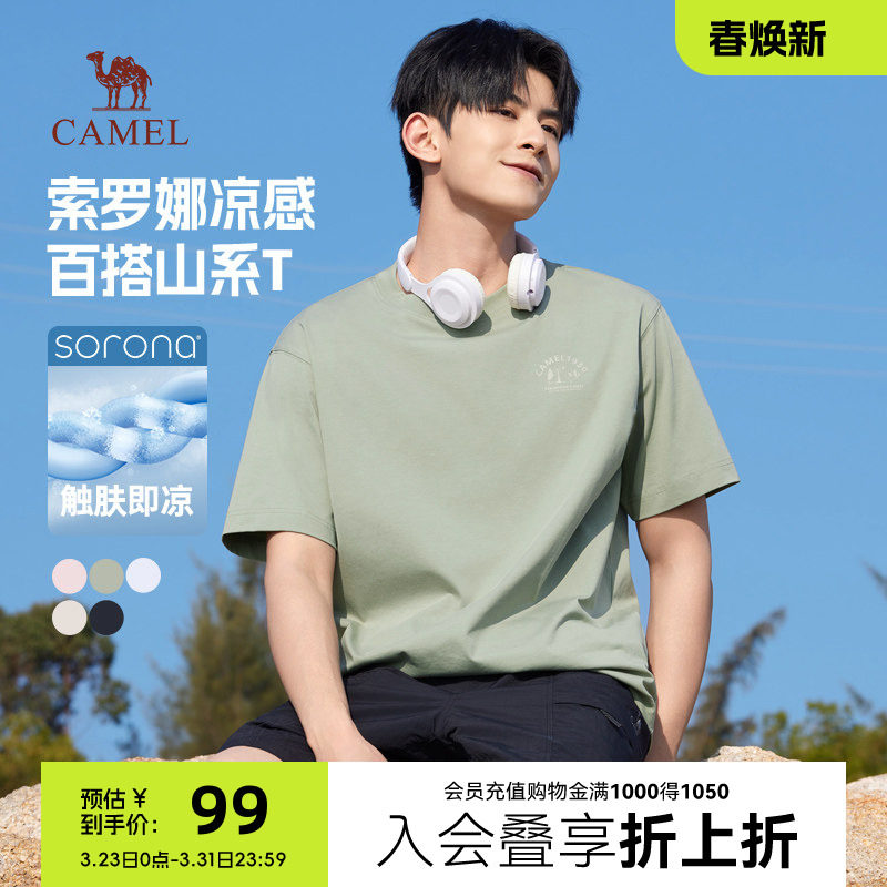 【凉感T恤】骆驼t恤男夏季2026新款户外休闲宽松透气纯棉圆领短袖