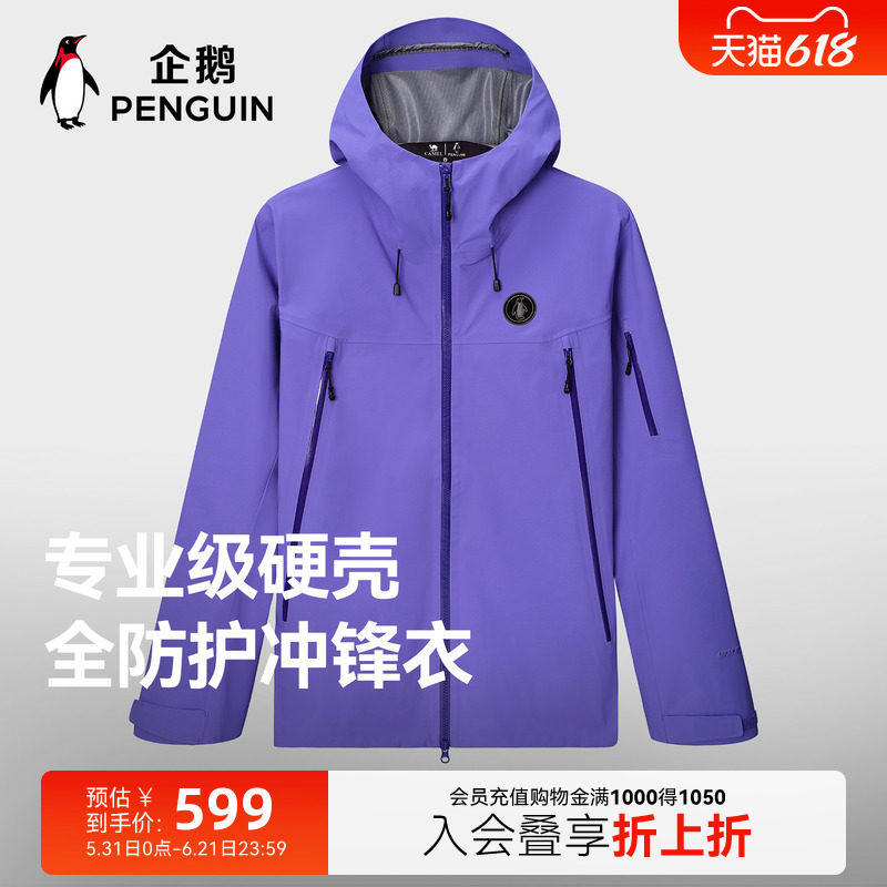 男装企鹅联名款硬壳冲锋衣外套2025新款男女防水防风登山服