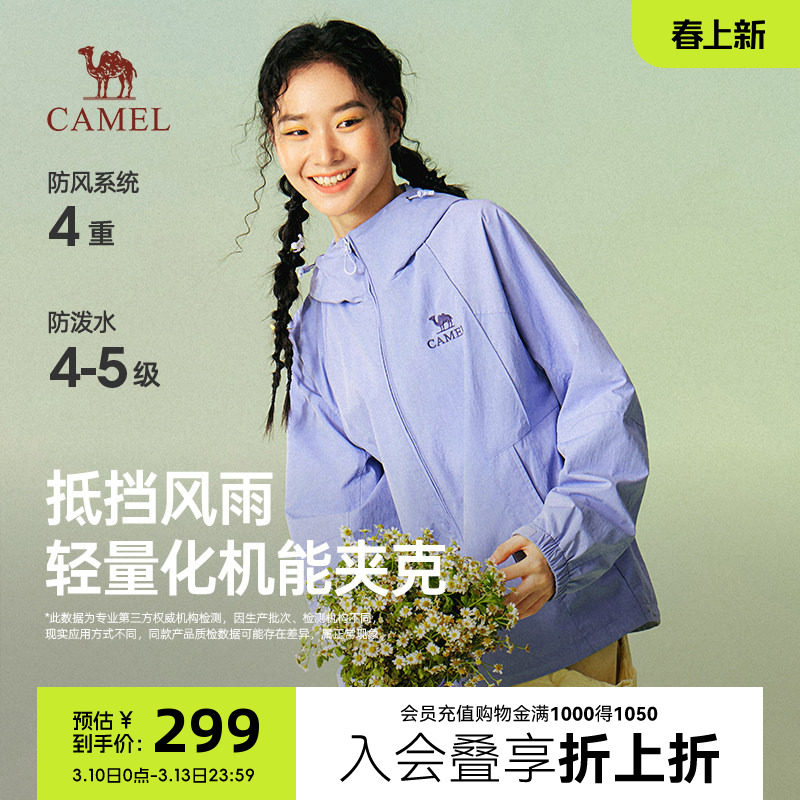 骆驼女装轻薄夹克春季2026新款时尚连帽防风防水户外机能风外套女