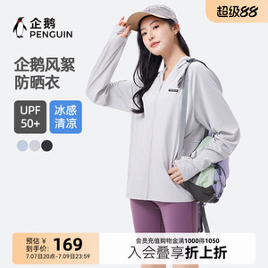 骆驼女装2026夏季新款薄款防晒衣户外运动防紫外线冰感连帽皮肤衣