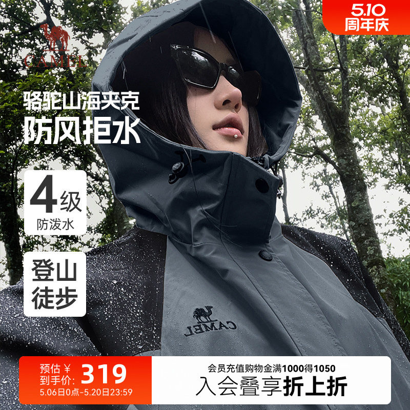 骆驼山海夹克户外旅行夹克加绒防水硬壳登山服防风保暖外套男女潮