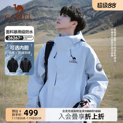 [王俊凯同款]骆驼王者凯甲ICON远山蓝冲锋衣男三合一户外防水外套
