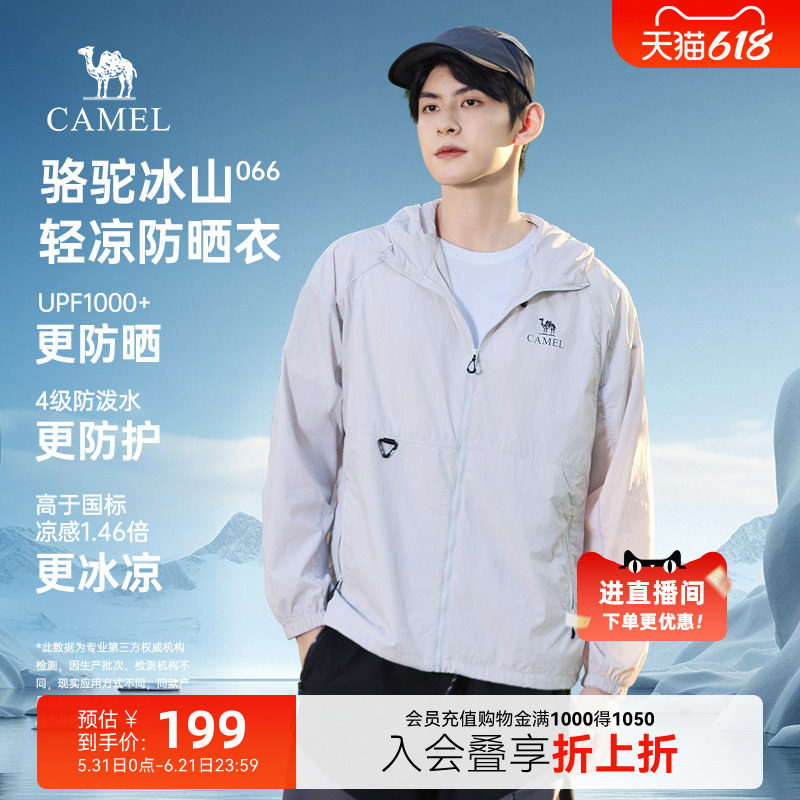 骆驼冰山防晒衣066春季外套防紫外线凉感户外防泼水防晒服男装夏