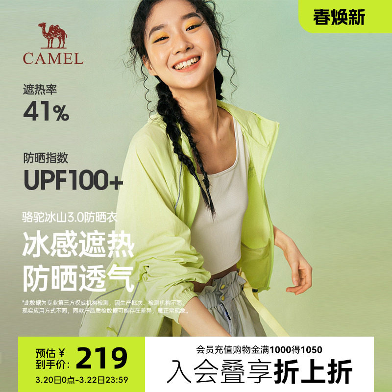 骆驼冰山防晒衣女2026夏季新款皮肤衣透气户外徒步速干凉感防晒服