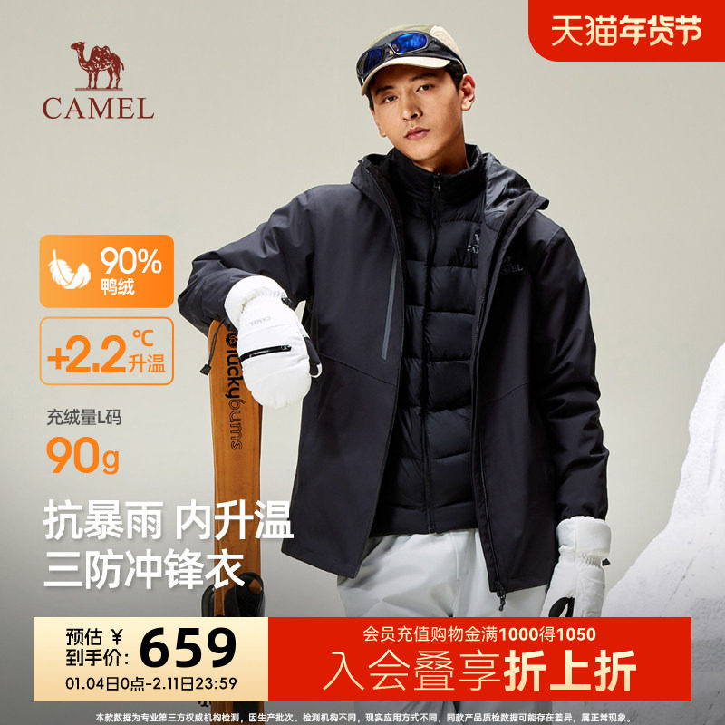 骆驼三合一冲锋衣男女户外羽绒内胆暴雨级防风防水黑色登山服外套