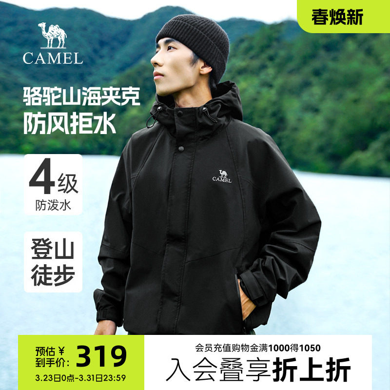 【骆驼山海夹克】2026春秋新款工装外套男防风防雨徒步户外旅行服