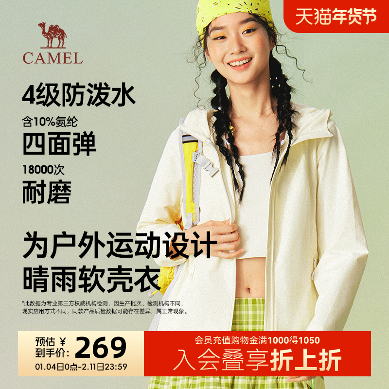 骆驼夹克女春季2026新款时尚户外跑步运动透气软壳登山服连帽外套,女装/女士精品,短外套,淘宝优惠券,粉丝福利购,淘宝优惠卷