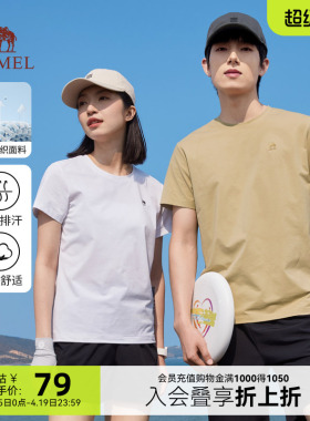 骆驼速干T恤男女同款夏季户外情侣纯色上衣简约透气白色短袖体恤