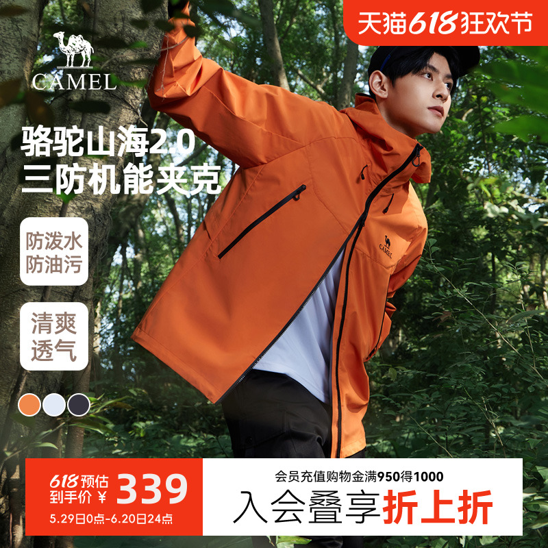 骆驼山海夹克2.0春季2025新款山系户外连帽外套男女旅行服登山服