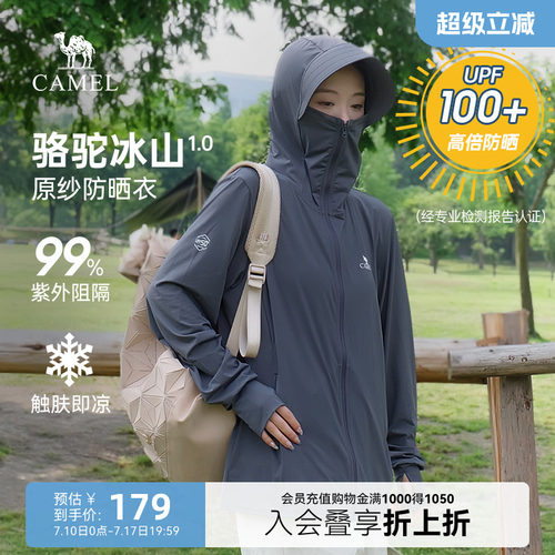 骆驼防晒衣2023年新款女士