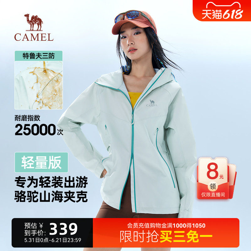 骆驼山海轻量夹克女2026春季新款户外机能三防登山服轻薄款外套女