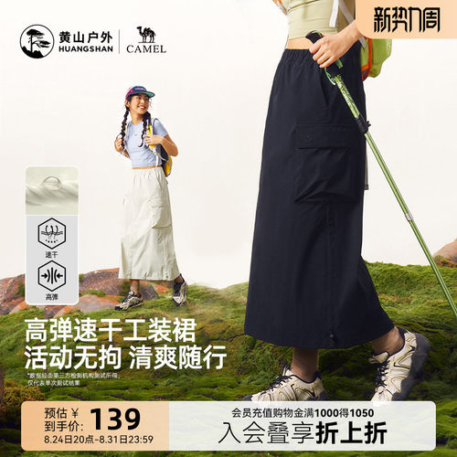 黄山联名骆驼26春夏新款工装风高腰A字半身裙女大口袋速干显瘦