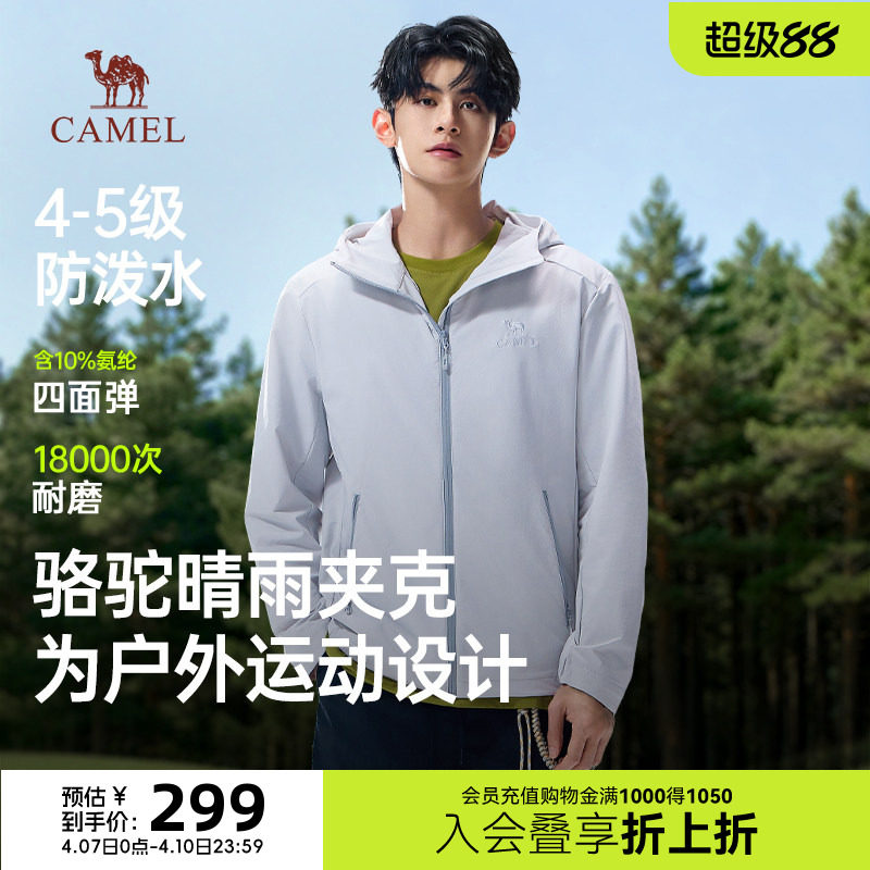 骆驼晴雨软壳衣春季新款运动防风连帽夹克外套男跑步防泼水登山服