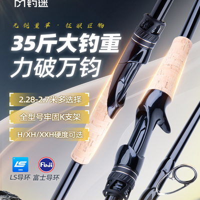 钓迷雷强路亚竿2.28/2.4XXH