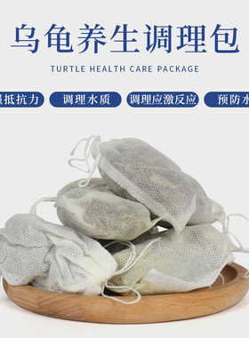 静宝家的龟 乌龟调理包 水龟 半水腐皮 腐甲 白眼病 消化 烂壳杀