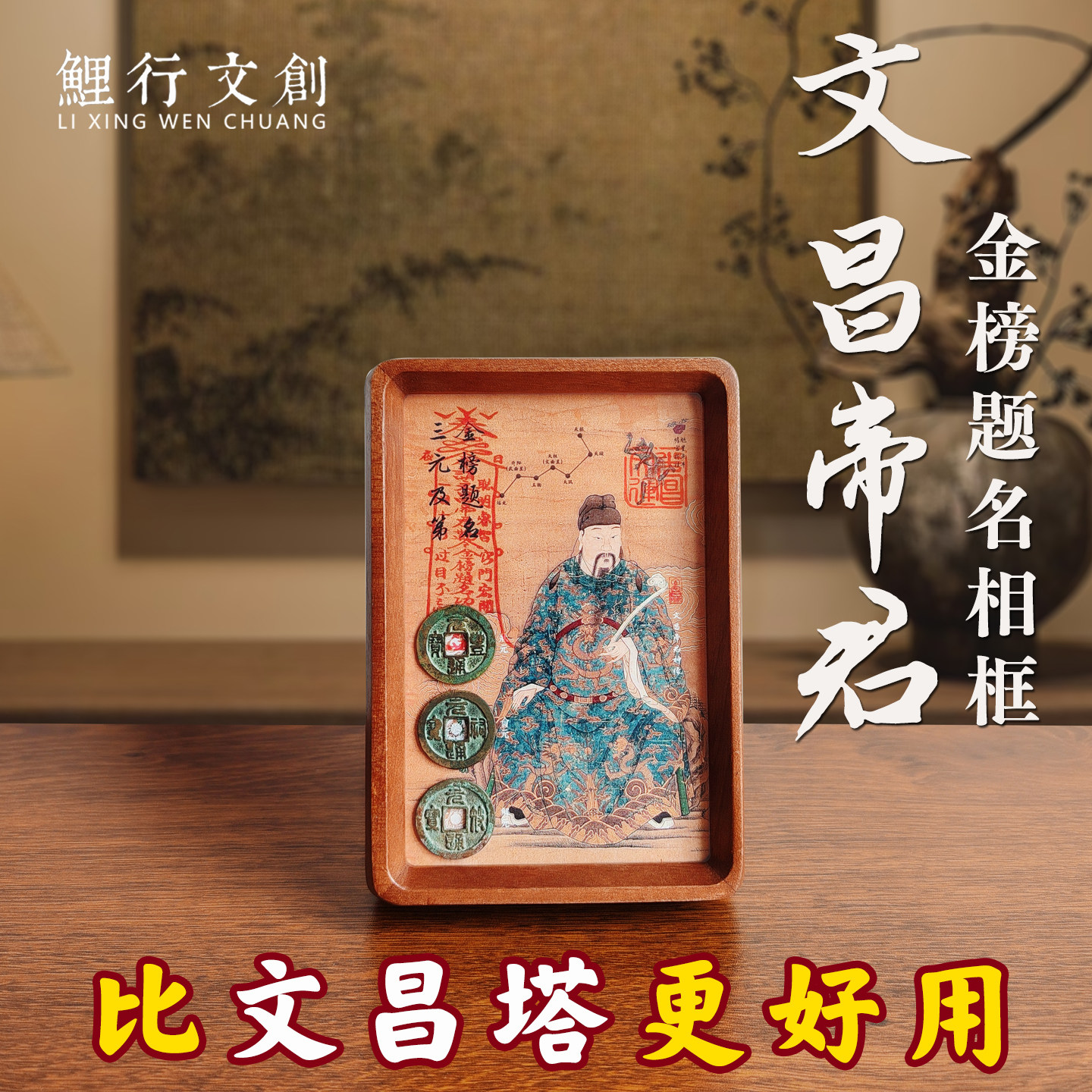 文昌帝君摆件金榜题名礼品励志相框文昌塔中考仪式感礼物高考加油