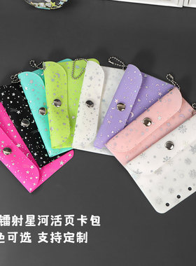 吧唧追星小卡收纳包A7镭射星河手帐活页替芯明星小卡收纳活页卡包