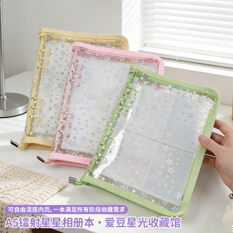 A5活页明星小卡收纳本PVC拉链款大容量相册6孔夹车缝镭射星星卡册