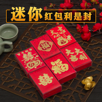 迷你红包双喜回礼利是封84个