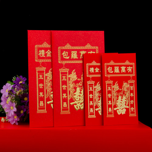 包罗万有礼金利是封结婚过礼专用