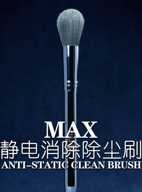 山海模型除静电刷MAX磁吸清洁除尘高达涂装摄影镜片黑胶3D离型膜
