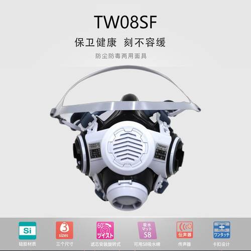 重松TW08SF模型喷涂防毒防具