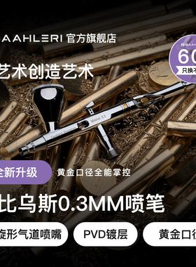 Gaahleri伽利略喷笔莫比乌斯Mobius 0.3mm口径双动模型喷涂上色
