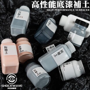 冲击波漆模型漆高附著力补土50ml强遮盖力模型制作工具 50ml大瓶